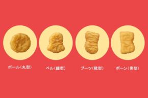 チキンマックナゲット®の4種類の形には飽きずに食べ続けてしまう心理効果があった