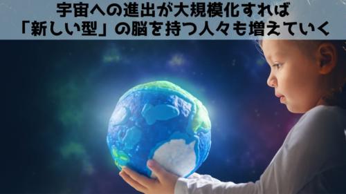 変化は感覚、視覚、言語にも及び宇宙適合した新人類を創り出す