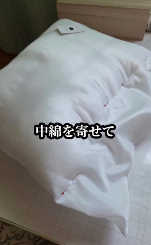 中綿を寄せる