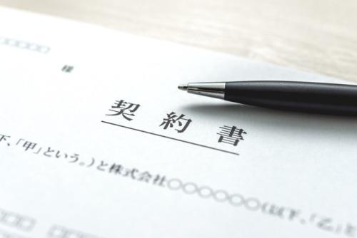 契約書