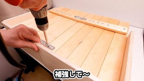補強して〜