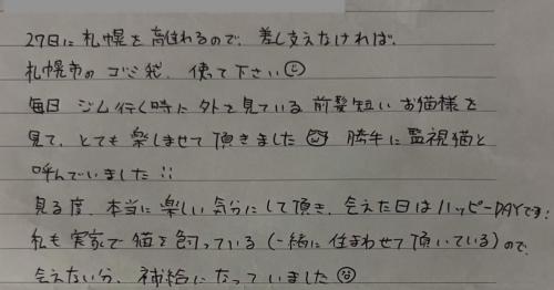 手紙の内容