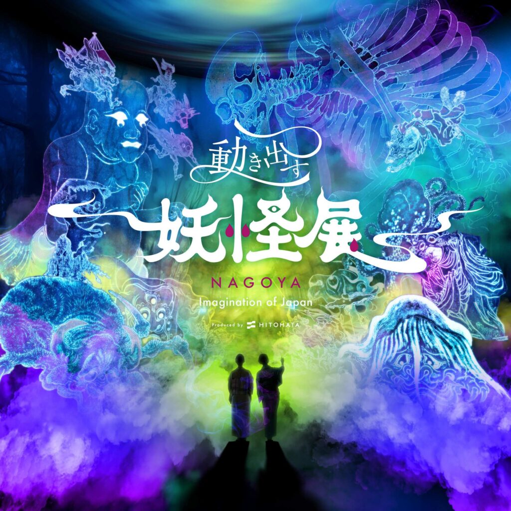 恐怖で涼しく！？夏に行きたいこわい展示・イベント3選