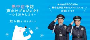 若手警備員の7割が「熱中症経験あり」専門家が語る“仕組みと気づき”で守る夏の現場｜プロキャス警備調べ