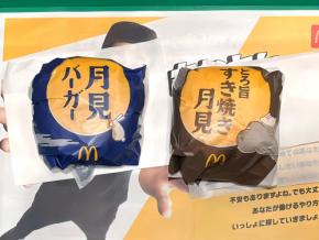マックの秋の定番が8年ぶりにリニューアル！「月見バーガー」と新作「とろ旨すき焼き月見」実食レポ