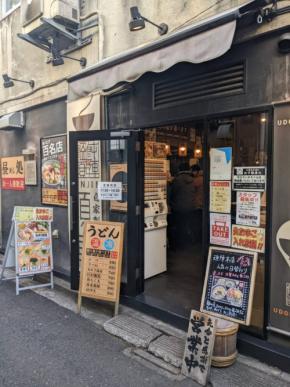 1日3時間限定！コシが売り・うどん頑陣（がんじん）【横浜・馬車道】