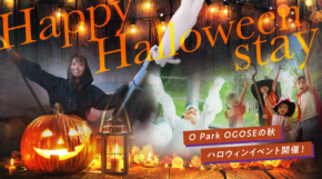 子どもと行きたいおすすめハロウィンイベント3選！キッズ仮装＆夜のスペシャルショーを楽しもう