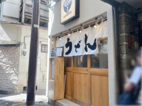 【東京・品川】衝撃のもちもち食感がクセになる！9月にオープンしたばかりの「餅麺UDON 品川港南口店」