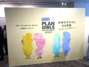 「未来のチカラになる言葉」って?国際ガールズ・デーに向けたイベントレポ