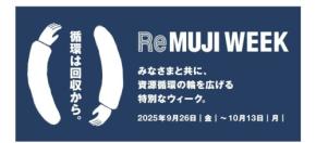 「ReMUJI」って知ってる? 無印良品が進める“次につなぐ服づくり”と“循環のものづくり”