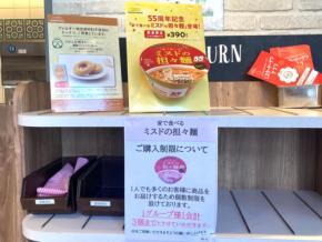 ミスドの『家で食べる担々麺』実食レポ!癒される本格派の味わい