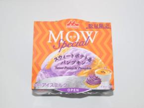 セブン限定発売!「森永 モウスペシャル スウィートポテト&パンプキン」でフレッシュないも・かぼちゃを満喫