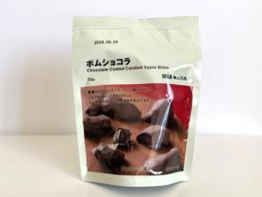 【無印チョコ特集】冬限定の贅沢「ポムショコラ」