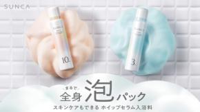 お風呂をちょっと特別なリラックスタイムに!おすすめの入浴剤3選