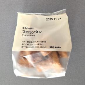 食べ始めたら止まらない！元無印良品スタッフの“リピ確定”お菓子3選