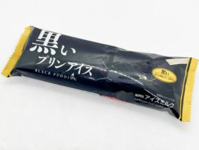 真っ黒なのにプリン味！？ローソン限定の「黒いプリンアイス」実食レポ
