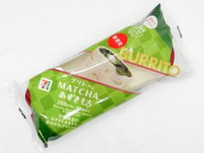 和のスイーツ感がたまらない!セブンの『ブリトーMATCHAあずきもち』が全国展開開始