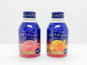 至福の夜を演出!関東・東海地方のファミマ限定「ごほうびカクテル」