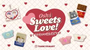 【推し活×バレンタイン】バレンタインを素敵な記念日に演出してくれるアイテムをご紹介