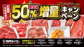 【焼肉チェーンお得情報】お肉をがっつり食べて元気になろう特集！