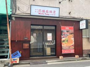 辛さだけじゃなく痺れも自由自在！オリジナルの味わいを楽しむ絶品麻辣湯「麻辣坊」