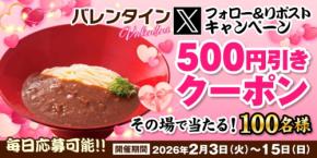 クーポンゲットのチャンスやお得がいっぱい！バレンタインキャンペーン3選