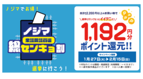 投票後のお楽しみ「センキョ割／選挙割」でお得に過ごそう