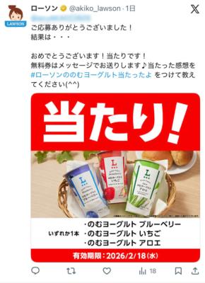 ローソンの公式Xで超お得！「のむヨーグルト」無料引換券が当たるキャンペーン