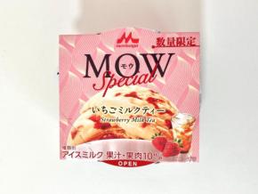 セブン限定スペシャルMOW新作！いちご果肉たっぷりな「いちごミルクティー」実食レポ