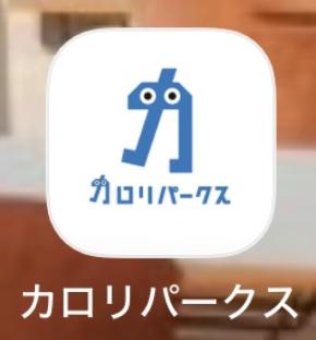 毎月のスマホ代がちょっとお得に!?福利厚生アプリ・カロリパークスのレシート買取機能の体験レポ