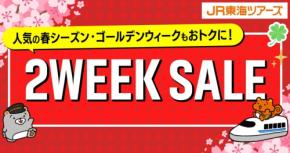 週末・春休み・GWをもっとお得に楽しく!お出かけキャンペーン特集