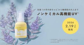 家族で使える日焼け止め3選！シェアして時短と快適さを