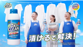 3月14日は「オキシクリーンの日」 チョコプラ新CM&SNS投稿キャンペーン開催