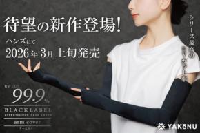 春の紫外線対策、もう始めてる？バッグに入れておきたいUVアイテム3選