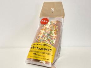 夢みたいな断面が話題！セブンの「よくばりサンド カラーチョコ＆ホイップサンド」実食レポ