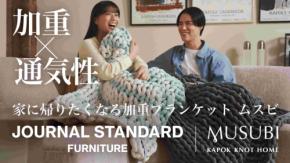 新生活の疲れはしっかり眠って回復!おすすめの睡眠サポートアイテム3選