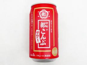 オヤツやおつまみとして人気のあの駄菓子がお酒に!?『都こんぶサワー』を飲んでみた♪