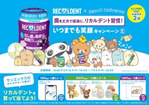 いつものお買い物にちょっとした楽しみを！限定グッズが当たるキャンペーン特集