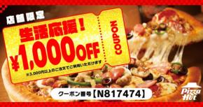 お腹いっぱいになって元気をチャージ！注目のクーポン&キャンペーン特集