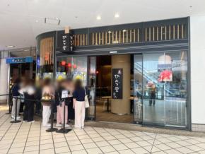かき氷の名店が期間限定で横浜に登場！人気沸騰の「ひみつ堂 横浜ベイクォーター店」