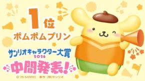 梅雨のどんより気分を吹き飛ばす！ポムポムプリンの超豪華コラボ3選♪不二家限定スイーツも