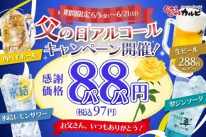 お父さんにありがとうを伝えるきっかけに！焼肉・しゃぶしゃぶチェーンのお得なキャンペーン3選