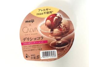 カカオの旨み満喫！「デリショコラ」第2弾食べてみた
