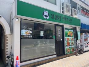 【 Let’s麻辣湯！ Vol.10】豊富な食材と濃厚な牛骨スープがたまらない「味愛特 麻辣湯」