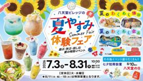 夏休みの思い出作りに!親子で楽しみながら学ぶ全国の体験イベント3選