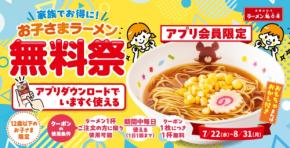 夏休みの家族ごはんに!小学生以下がお得になる外食チェーン3選