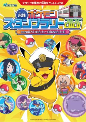 2026年の夏休みはポケモン一色!今しか出会えない「30周年記念」の限定スポット&注目グッズ
