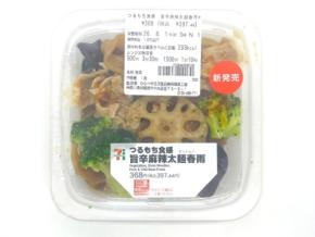 【 Let’s麻辣湯! 番外編】つるもち食感の太麺が病みつきに!セブン『つるもち食感 旨辛麻辣太麺春雨』