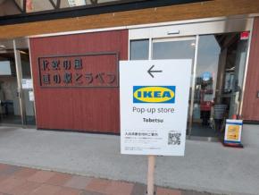 ついに北海道へ!IKEAポップアップストアが当別町に期間限定オープン。実際に行ってみた