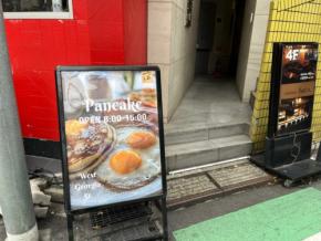 ふわふわカリっと食感のパンケーキがたまらない♪恵比寿「West Georgia St.」